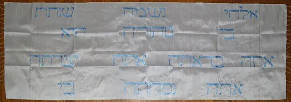 Custom Elohai N'shamah Silk shawl אלהי נשמה שנתת בי Hebrew Tallit Prayer Scarf